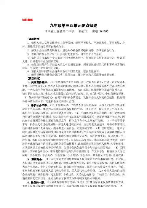 教科版思想品德九年级第三四单元知识梳理