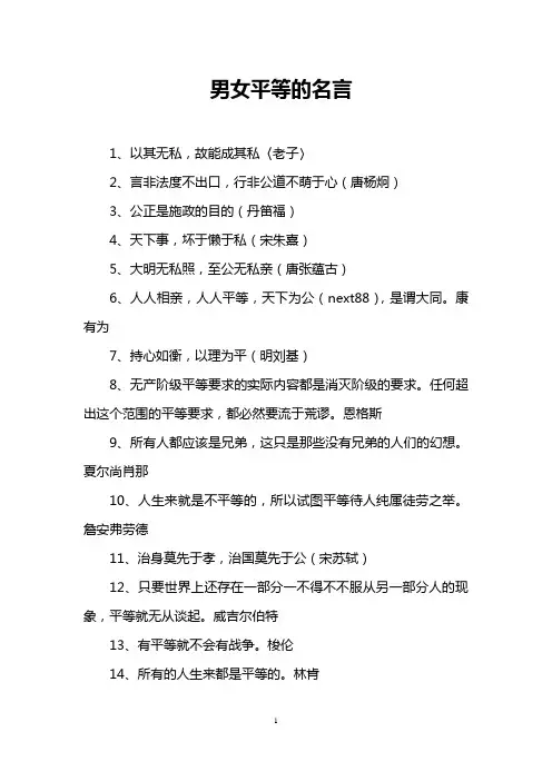 男女平等的名言