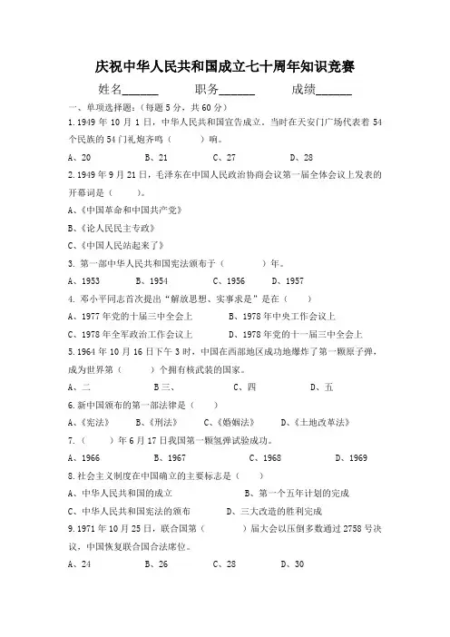 庆祝中华人民共和国成立七十周年知识竞赛