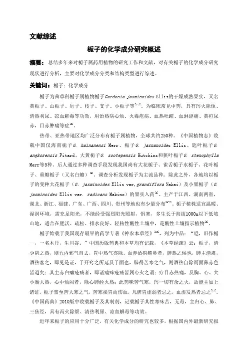 栀子的化学成分研究概述