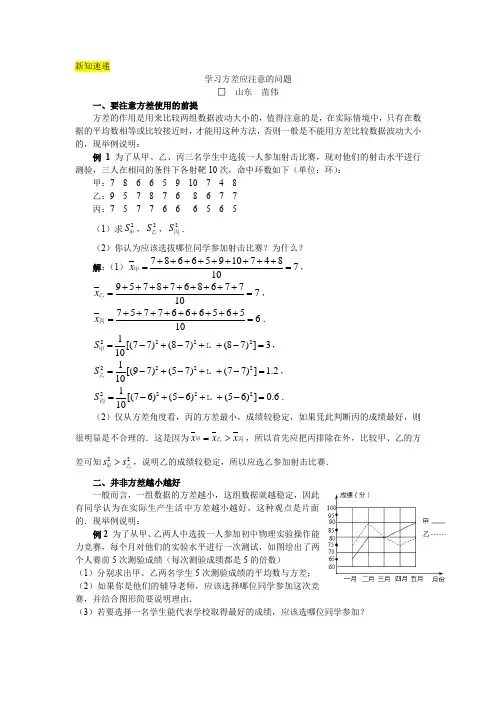 八年级下册数学同步辅导学习方差应注意的问题