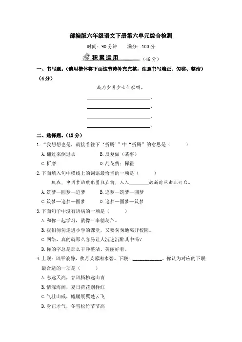 部编版六年级语文下册第六单元综合检测2套附答案