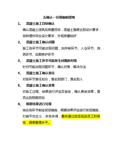 五确认一兑现编制提纲-