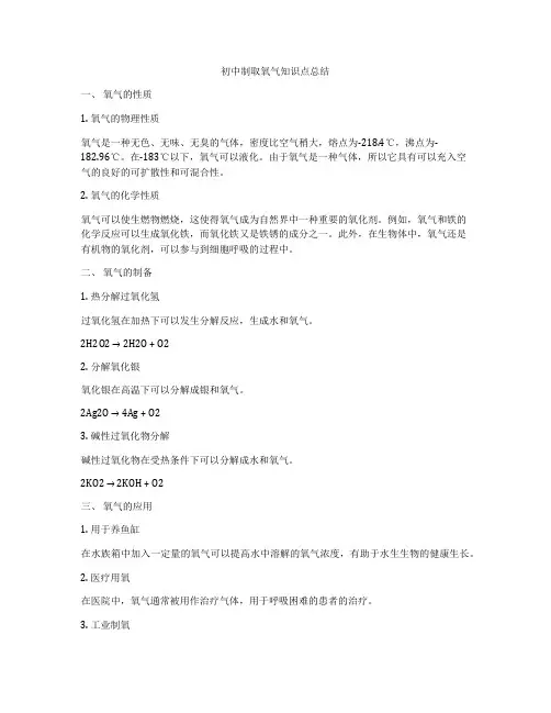 初中制取氧气知识点总结