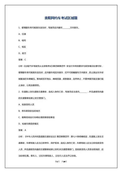 贵阳网约车考试区域题