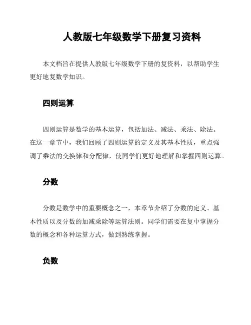 人教版七年级数学下册复习资料