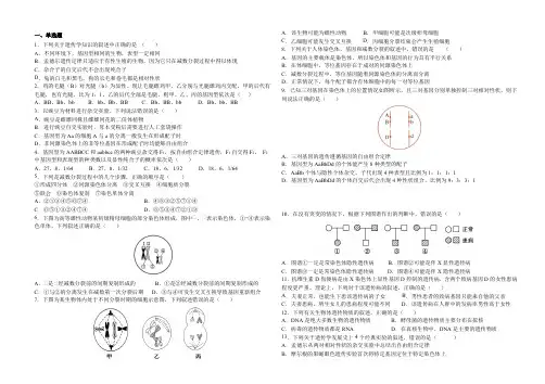 遗传与进化期末复习-高一下学期生物人教版必修2