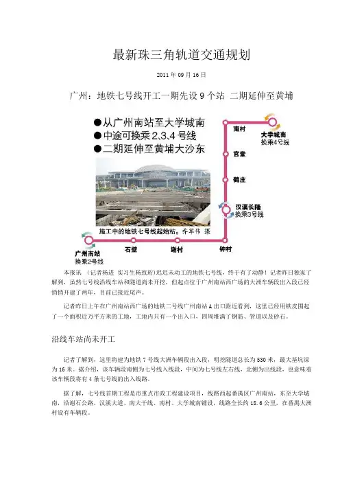 最新珠三角轨道交通规划