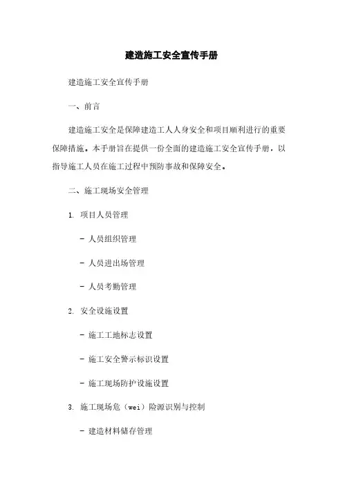 建筑施工安全宣传手册