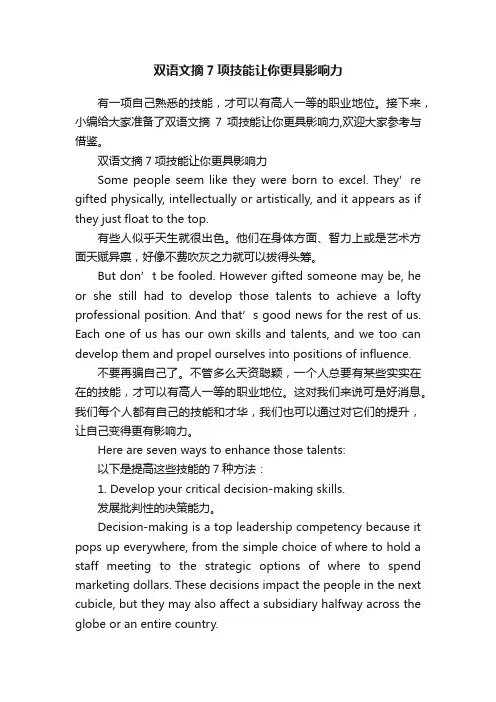 双语文摘7项技能让你更具影响力
