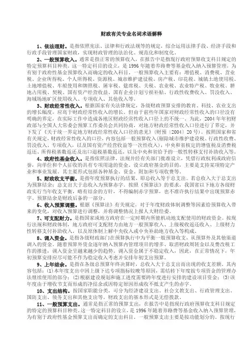 财政有关专业名词术语解释