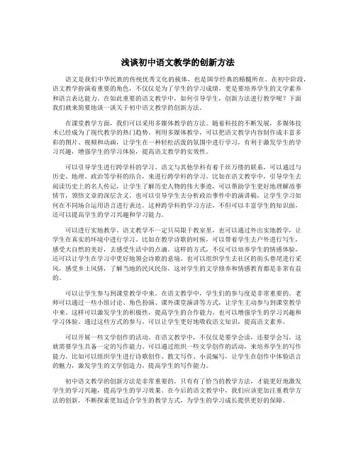 浅谈初中语文教学的创新方法