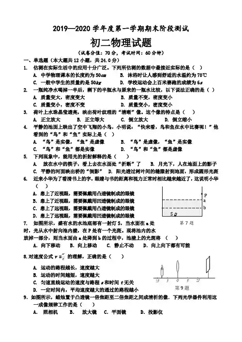 2019-2020学年江苏沭阳修远中学八年级上期末物理试题