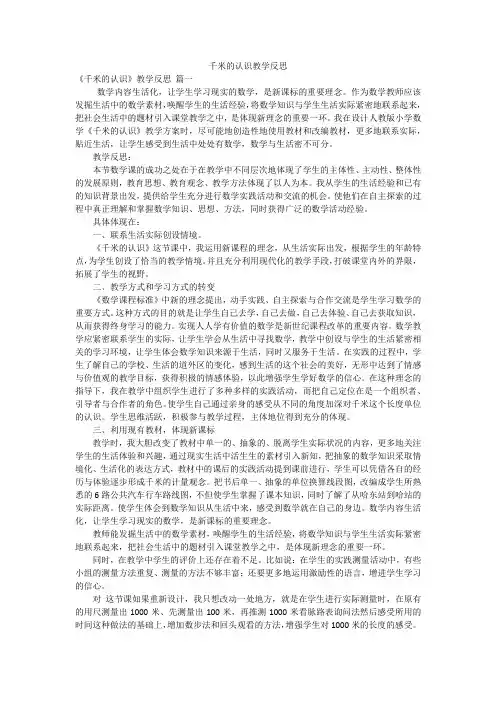 千米的认识教学反思