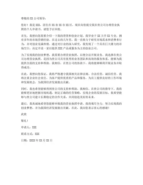 办营业执照个人申请书模板