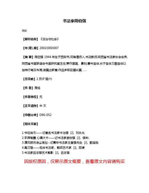书法家周伯强