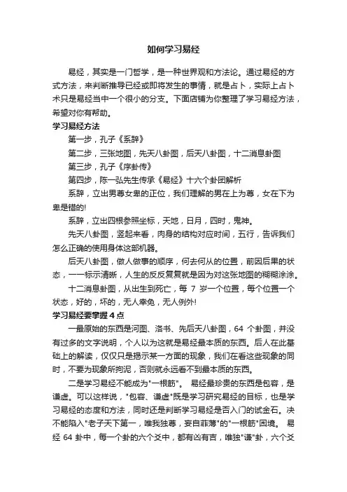 如何学习易经