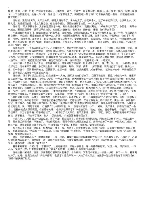 猪八戒吃西瓜的故事_儿童小故事