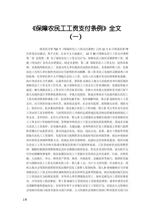 《保障农民工工资支付条例》全文
