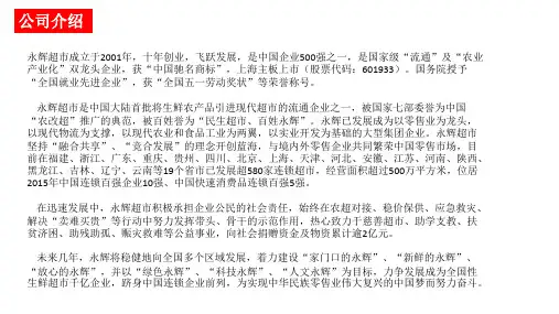 永辉简介