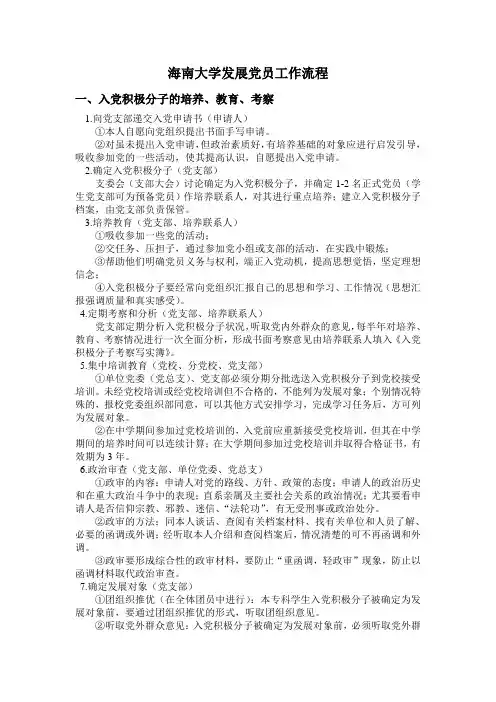 海南大学发展党员工作流程