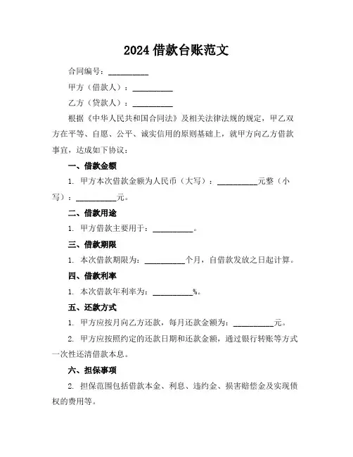 2024借款台账范文