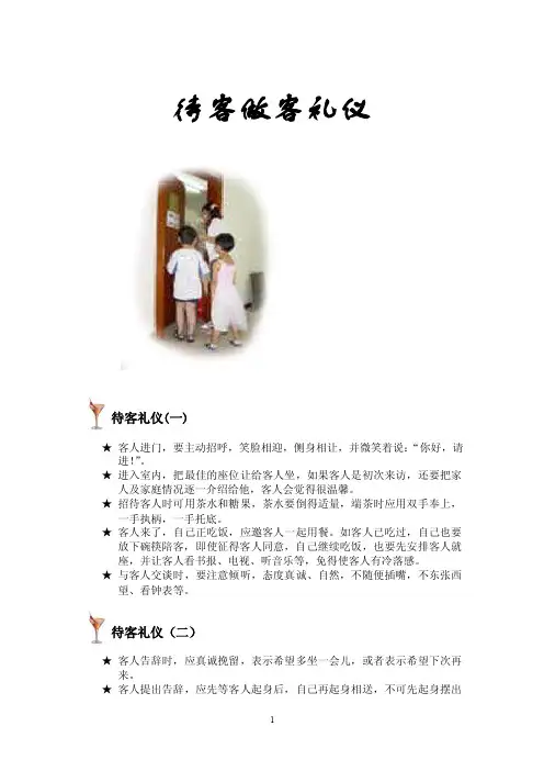 待客做客礼仪（礼仪教育读本）