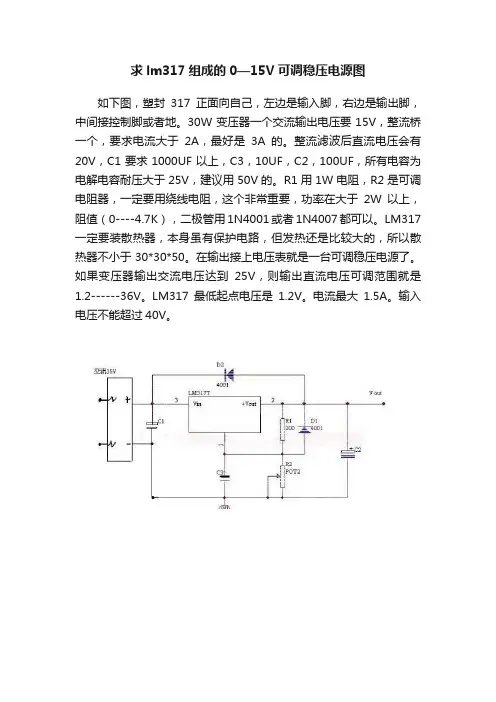 求lm317组成的0—15V可调稳压电源图