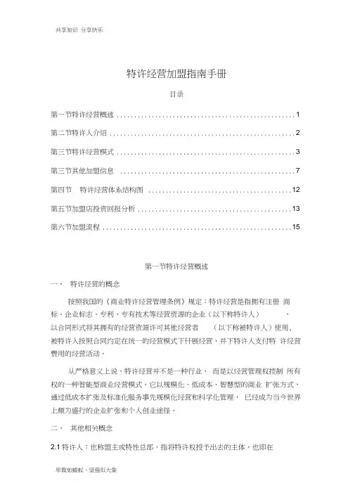 特许经营加盟指南手册
