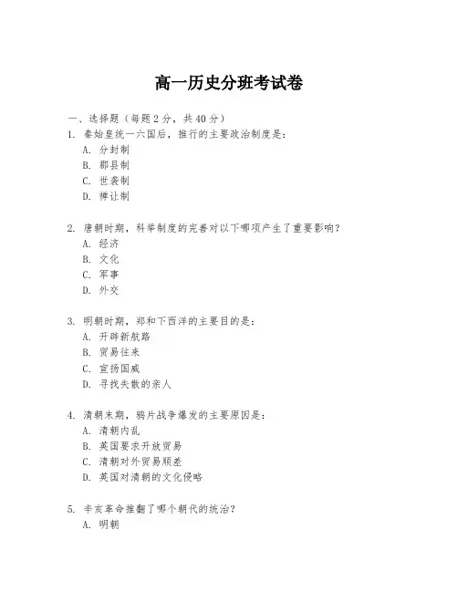 高一历史分班考试卷