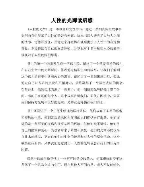 人性的光辉读后感