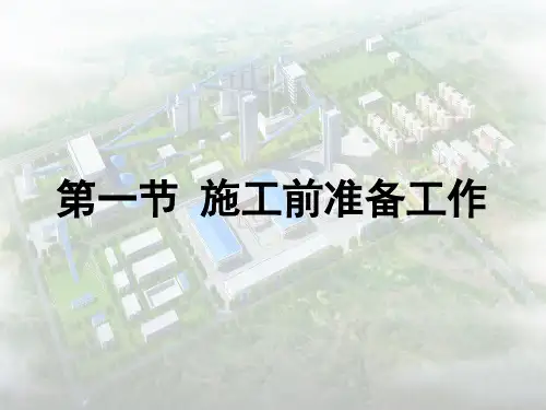 煤矿机电设备安装工艺ppt课件