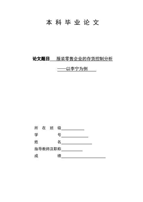 服装零售企业的存货控制分析