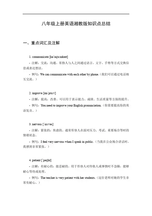 八年级上册英语湘教版