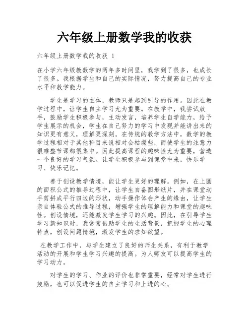 六年级上册数学我的收获