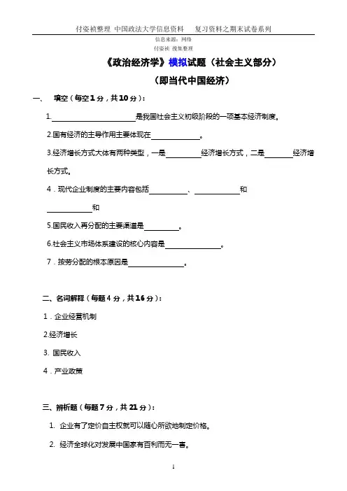 当代中国经济模拟试卷2及参考答案