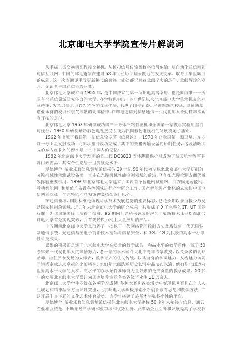 北京邮电大学学院宣传片解说词