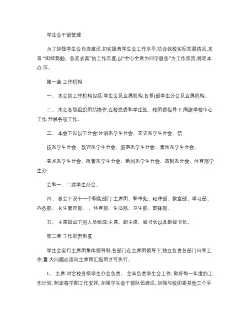 学生会干部管理办法