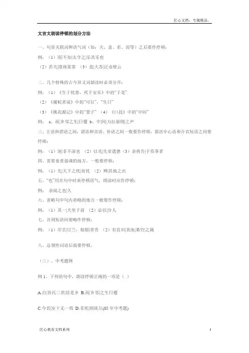 文言文朗读停顿的划分方法