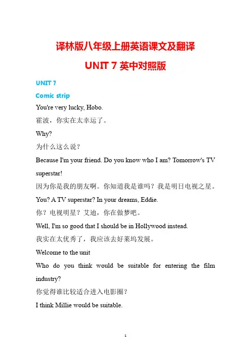 Unit7课文原文与翻译(素材)译林版九年级英语上册