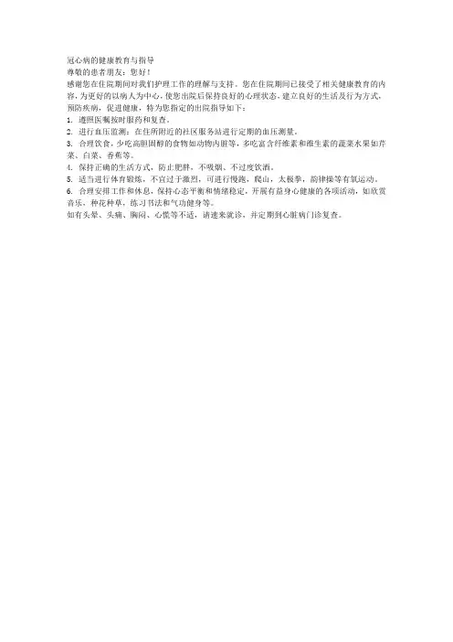 1冠心病的健康指导