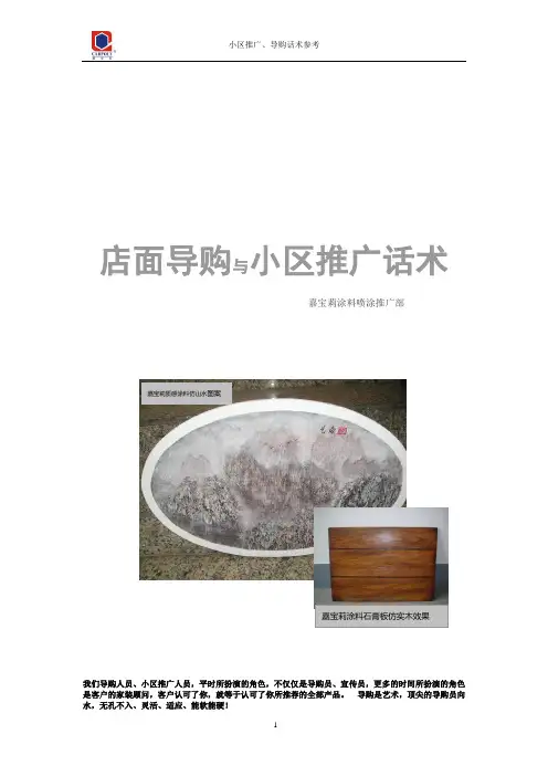 嘉宝莉涂料销售话术(店面导购).