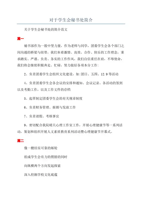 对于学生会秘书处简介
