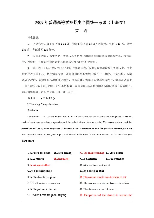 2009年高考真题——英语(上海卷)Word版含答案2