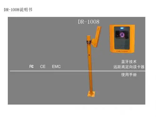 DR-1008读卡器