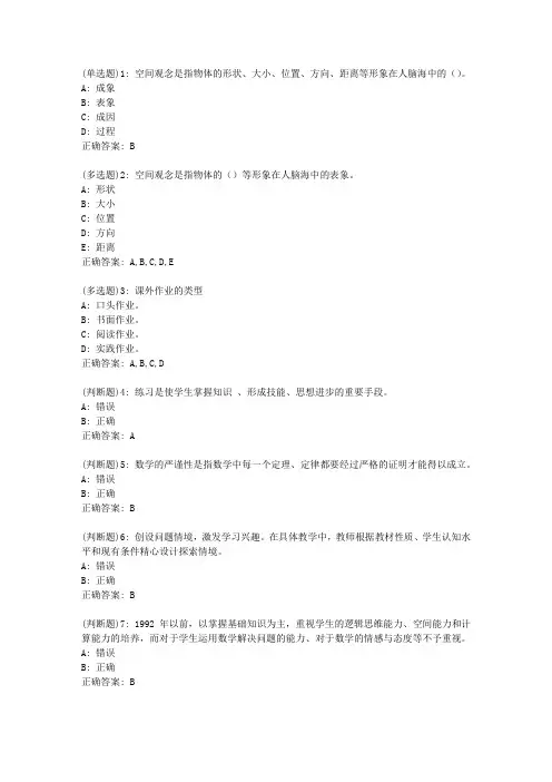 东师《小学数学教学法》20春在线作业2答案1416