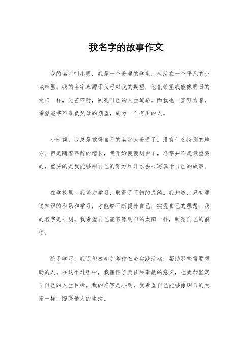 我名字的故事作文