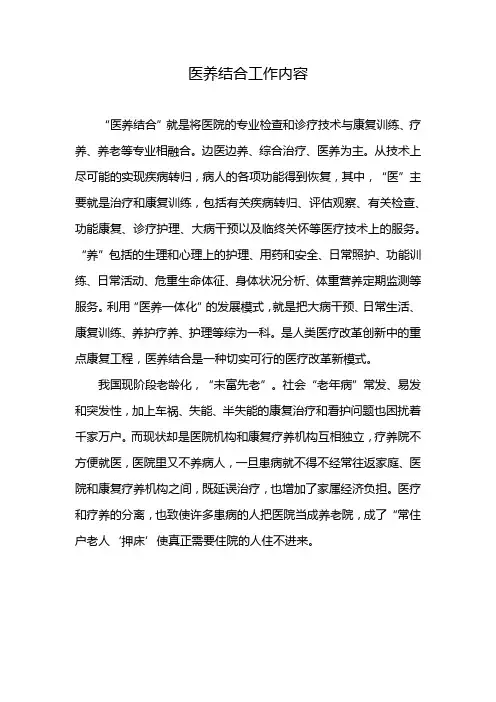 医养结合工作内容