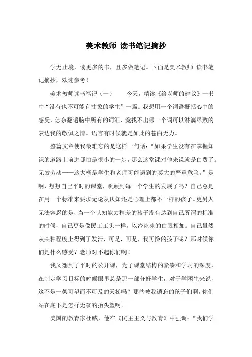 美术教师 读书笔记摘抄