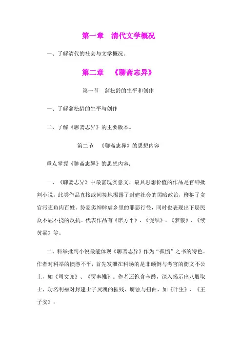 曲阜师范大学古代文学教学大纲第八编：清代文学
